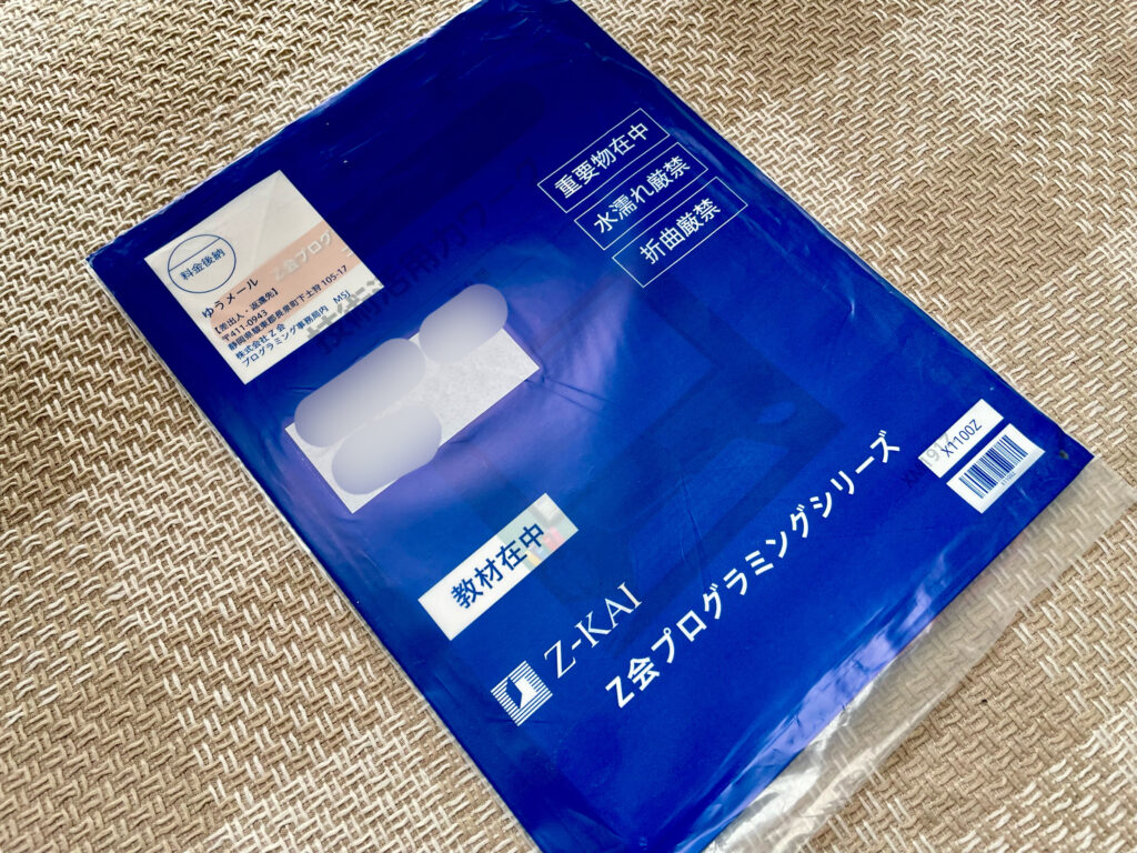 Ｚ会プログラミング(中学生)のテキスト