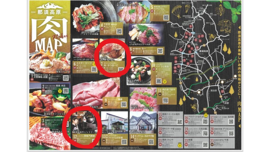 那須高原肉MAPランチに